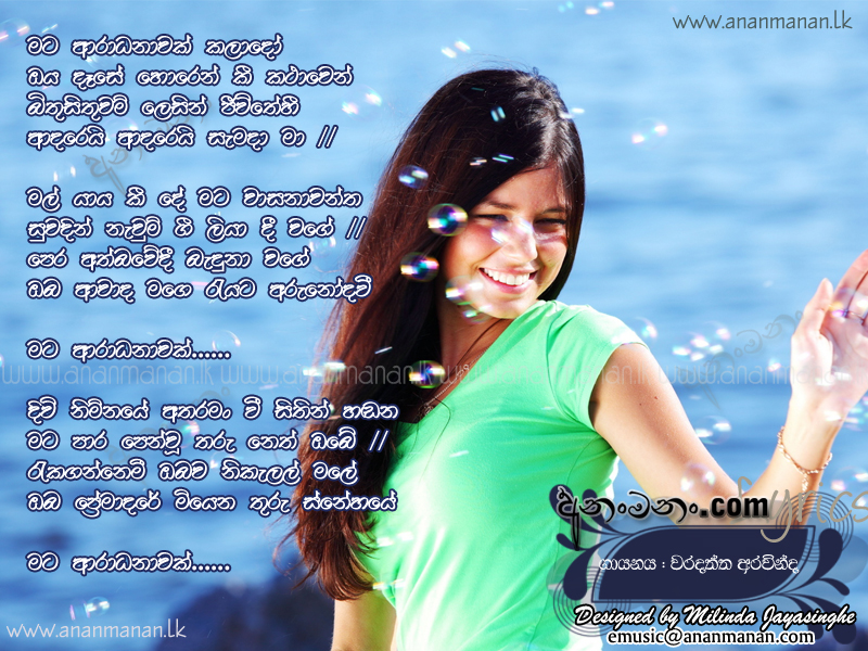 Mata Aradanawak Kalado Lyrics